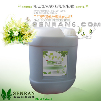 化工工厂除味剂 深圳市森然利华科技高浓缩植物分解型废气净化产品价格与优势解析